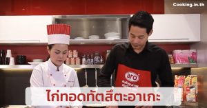 ไก่ทอดทัตสึตะอาเกะ