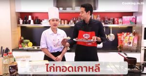 ไก่ทอดเกาหลี