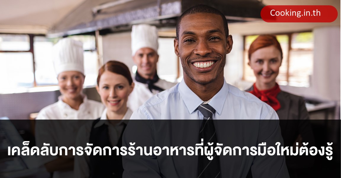 ร้านอาหาร