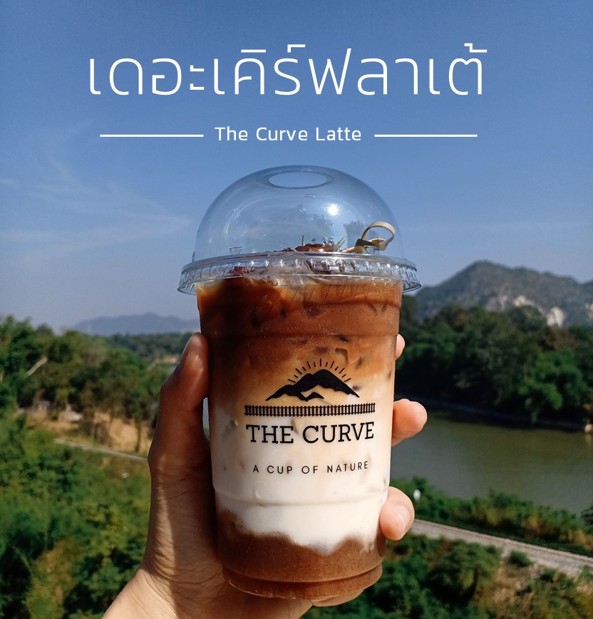The Curve กาญจนบุรี ร้านกาแฟดีๆที่ควรไปลองสักครั้ง 