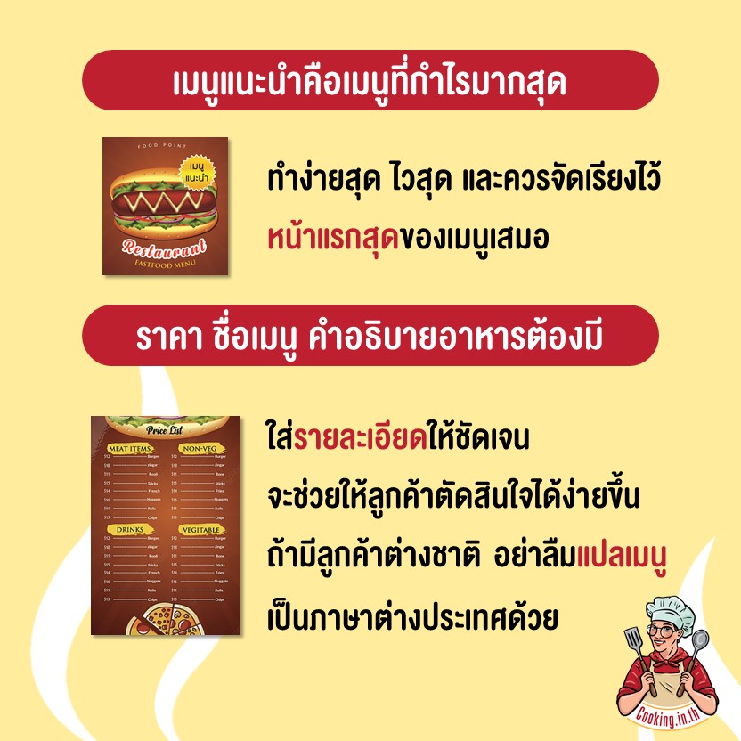 ราคาชื่อ เมนู