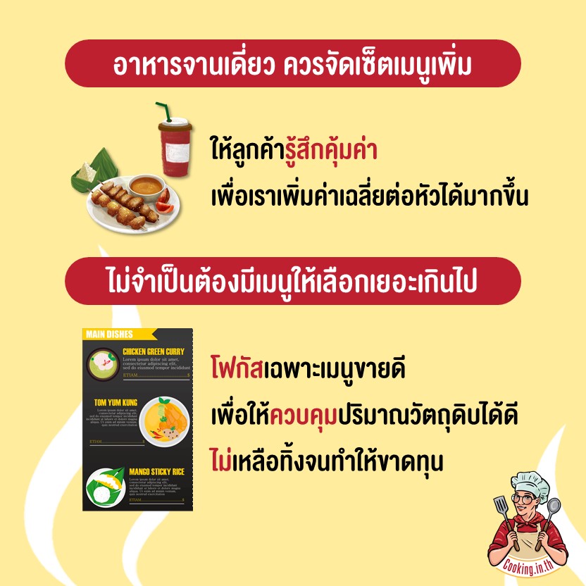 อาหารจานเดียว