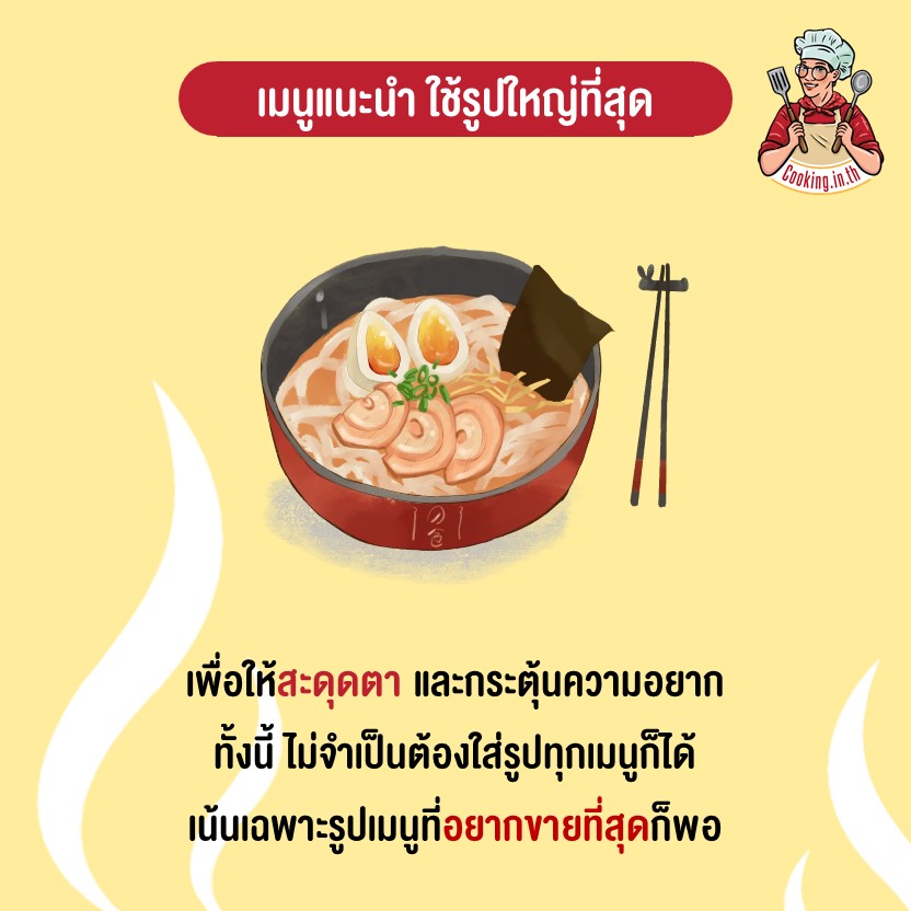 เมนูแนะนำ