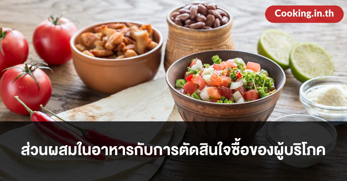 ส่วนผสมอาหาร
